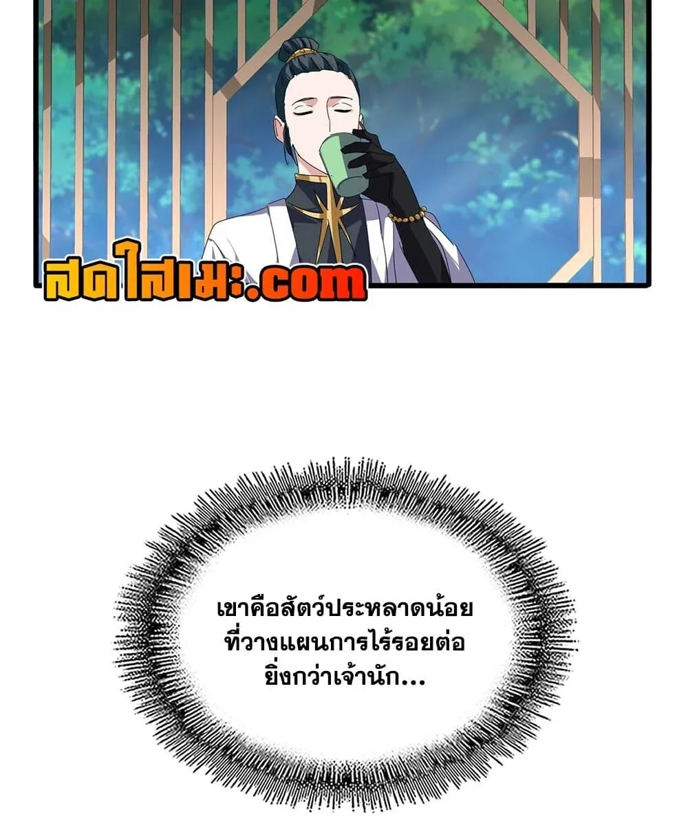 Magic Emperor ราชาจอมเวทย์ ตอนที่ 918 หน้า 35