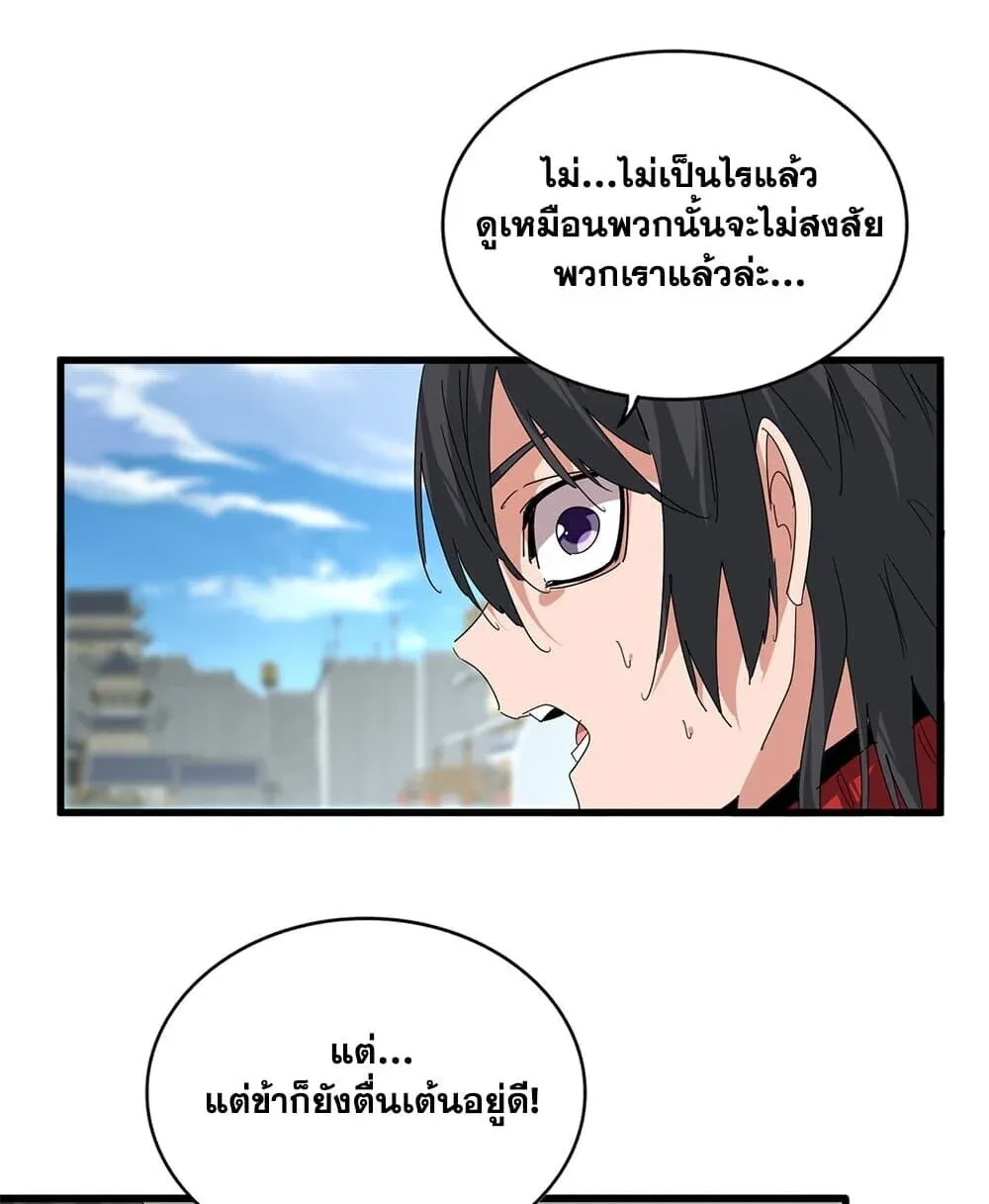 Magic Emperor ราชาจอมเวทย์ ตอนที่ 918 หน้า 39