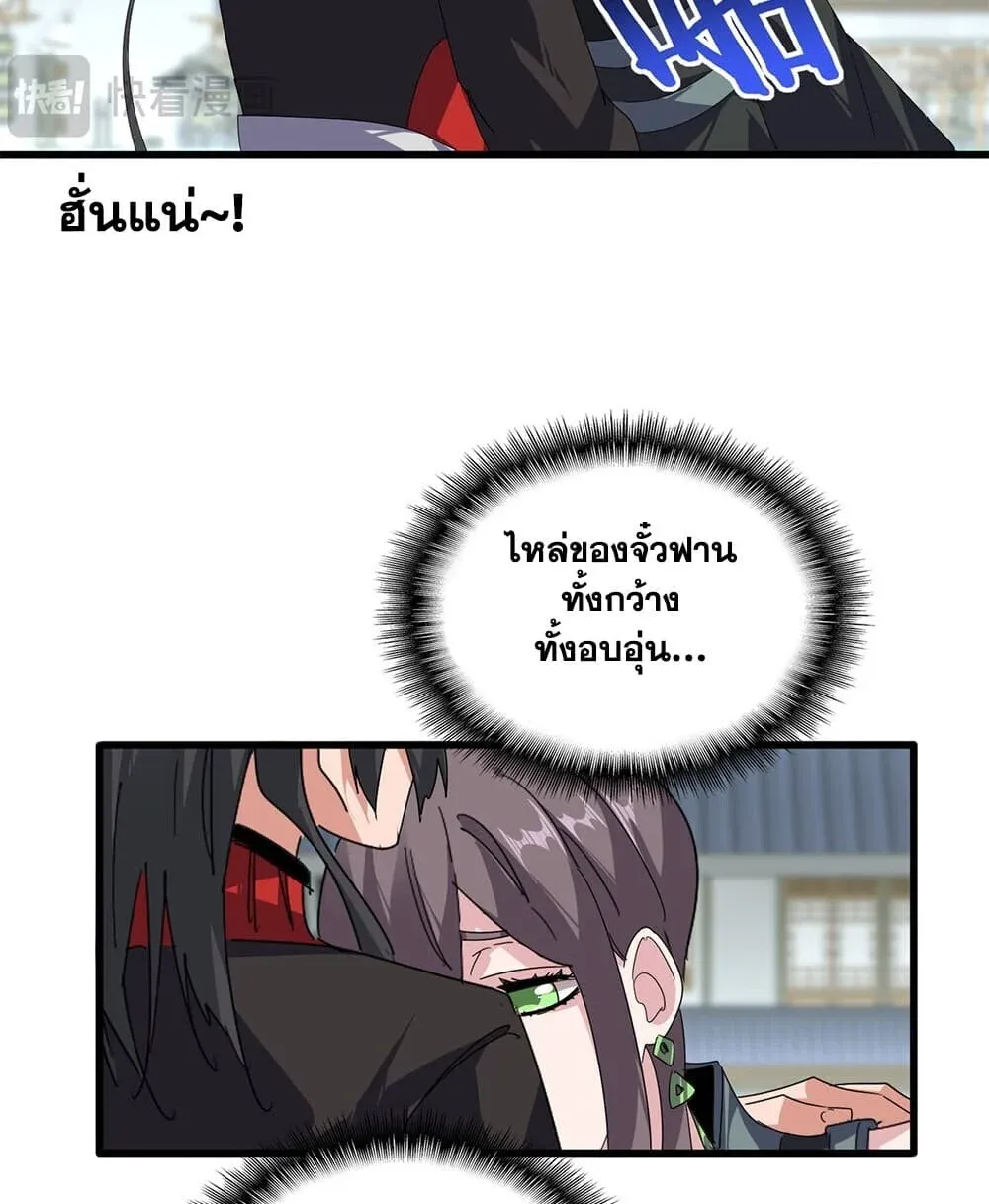 Magic Emperor ราชาจอมเวทย์ ตอนที่ 918 หน้า 42