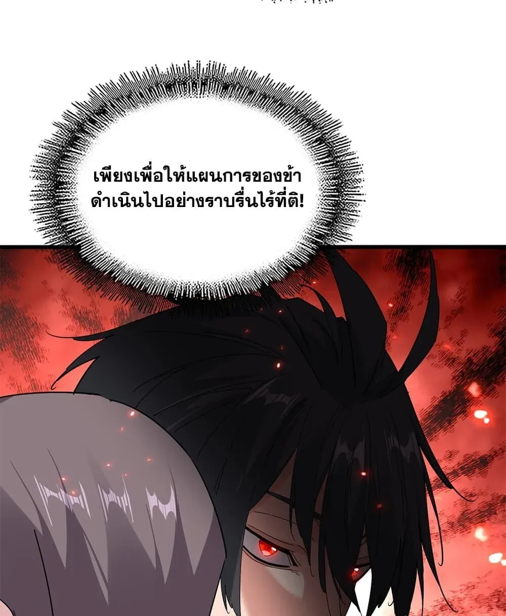 Magic Emperor ราชาจอมเวทย์ ตอนที่ 918 หน้า 47