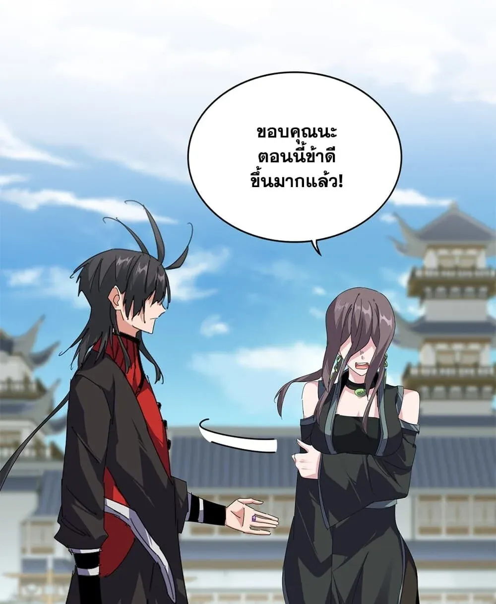 Magic Emperor ราชาจอมเวทย์ ตอนที่ 918 หน้า 50