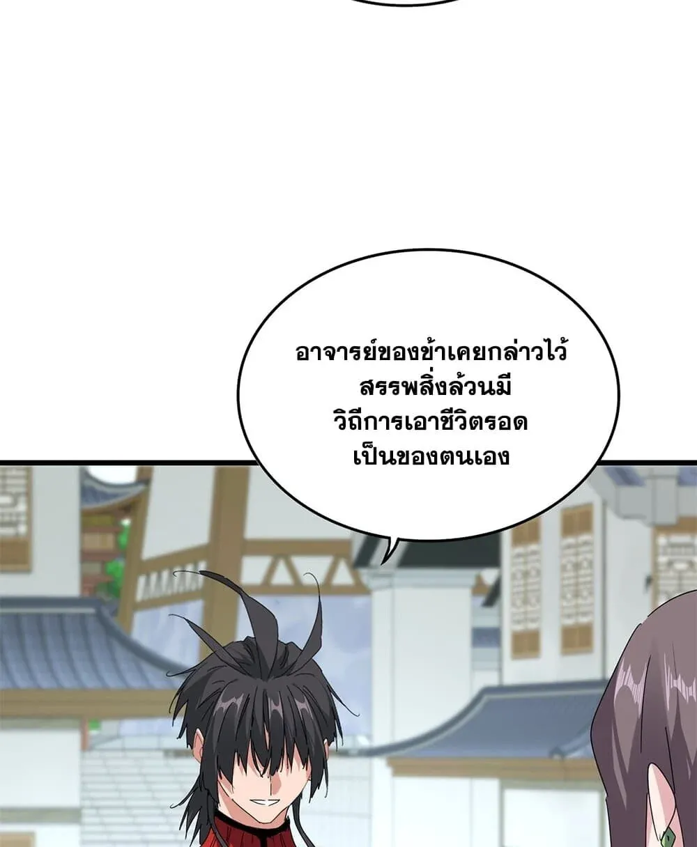 Magic Emperor ราชาจอมเวทย์ ตอนที่ 918 หน้า 54
