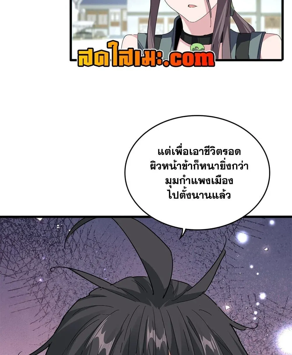Magic Emperor ราชาจอมเวทย์ ตอนที่ 918 หน้า 56