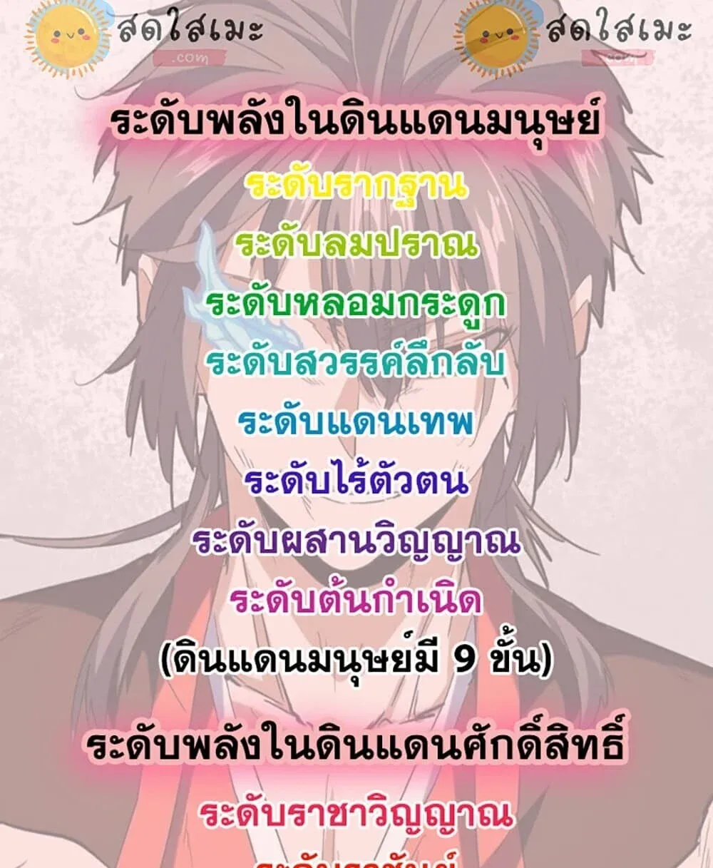 Magic Emperor ราชาจอมเวทย์ ตอนที่ 918 หน้า 59