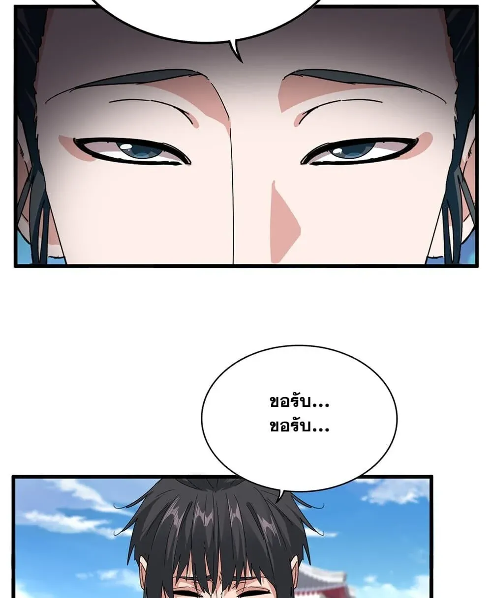 Magic Emperor ราชาจอมเวทย์ ตอนที่ 918 หน้า 6