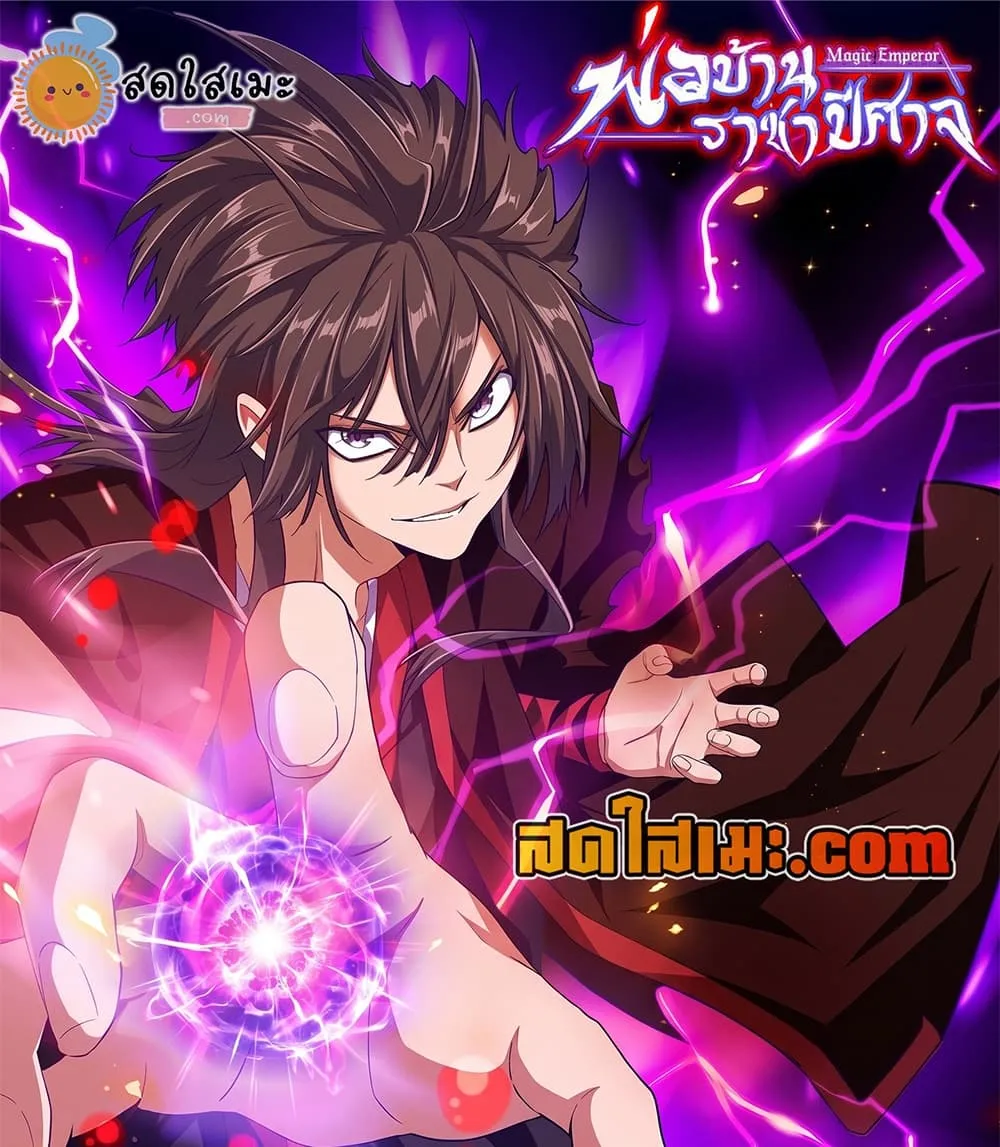 Magic Emperor ราชาจอมเวทย์ ตอนที่ 919 หน้า 1