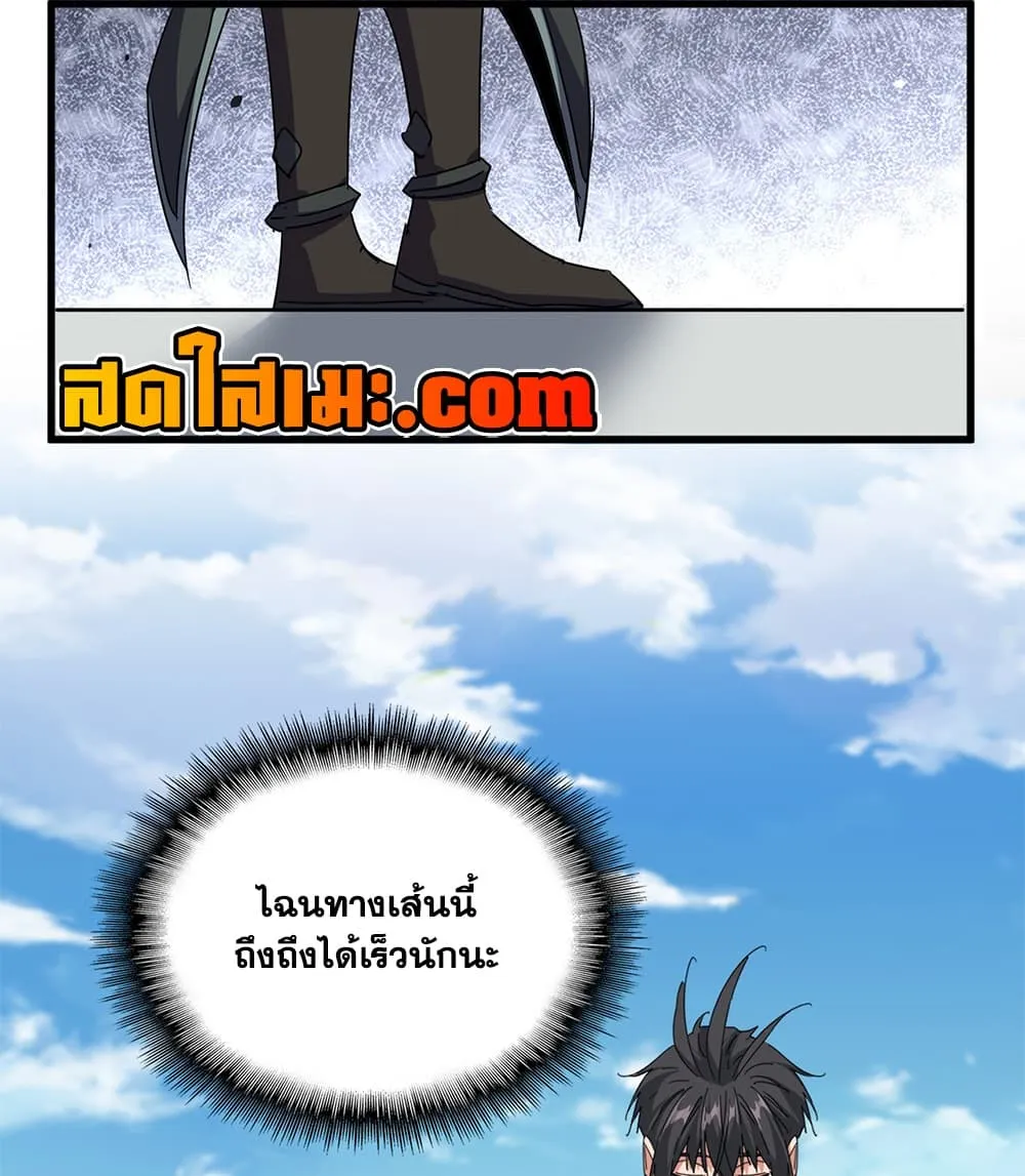 Magic Emperor ราชาจอมเวทย์ ตอนที่ 919 หน้า 13