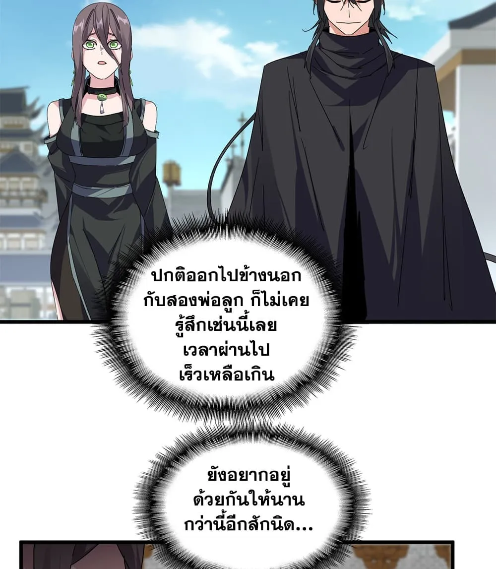 Magic Emperor ราชาจอมเวทย์ ตอนที่ 919 หน้า 14