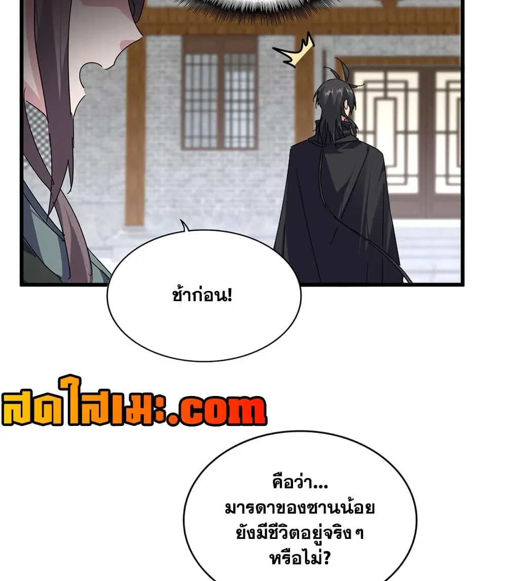 Magic Emperor ราชาจอมเวทย์ ตอนที่ 919 หน้า 15