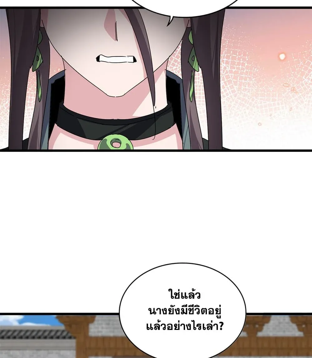 Magic Emperor ราชาจอมเวทย์ ตอนที่ 919 หน้า 16