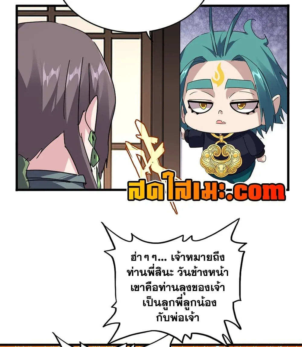 Magic Emperor ราชาจอมเวทย์ ตอนที่ 919 หน้า 23