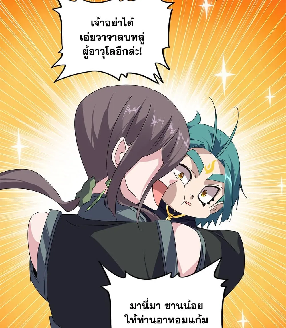 Magic Emperor ราชาจอมเวทย์ ตอนที่ 919 หน้า 24