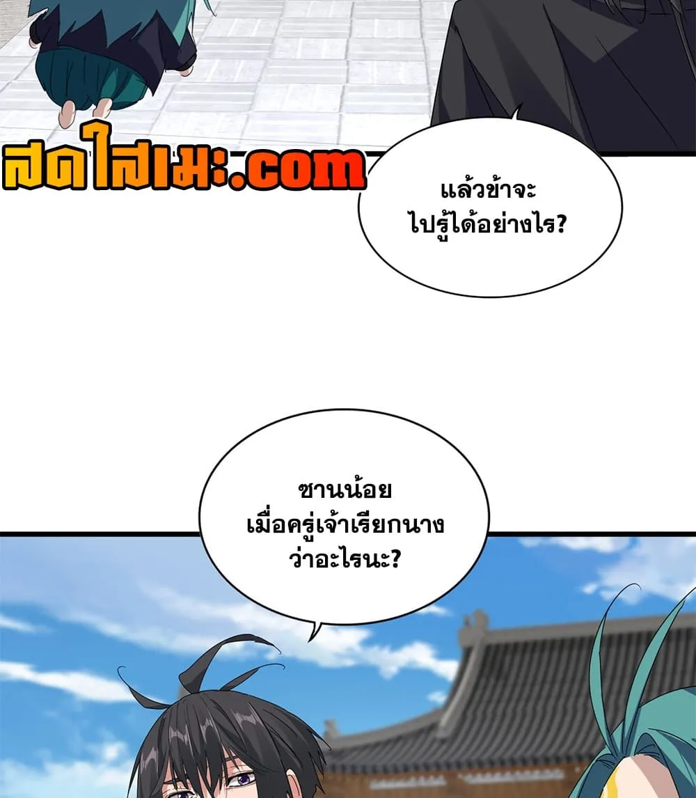 Magic Emperor ราชาจอมเวทย์ ตอนที่ 919 หน้า 26