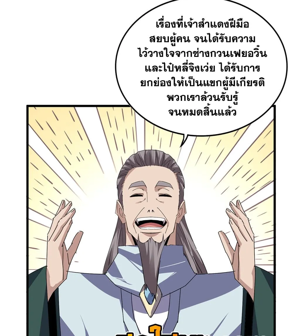 Magic Emperor ราชาจอมเวทย์ ตอนที่ 919 หน้า 35