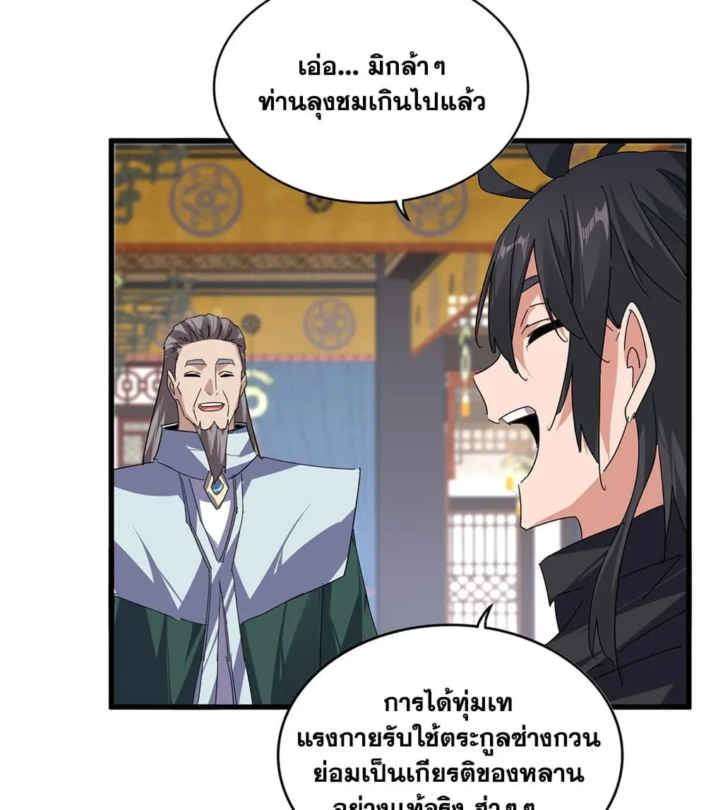 Magic Emperor ราชาจอมเวทย์ ตอนที่ 919 หน้า 38