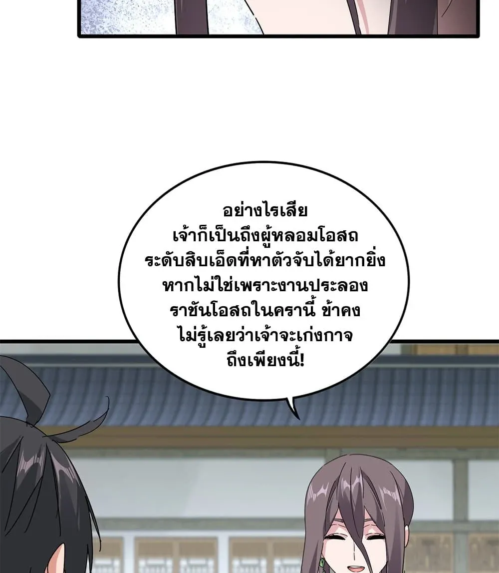 Magic Emperor ราชาจอมเวทย์ ตอนที่ 919 หน้า 4