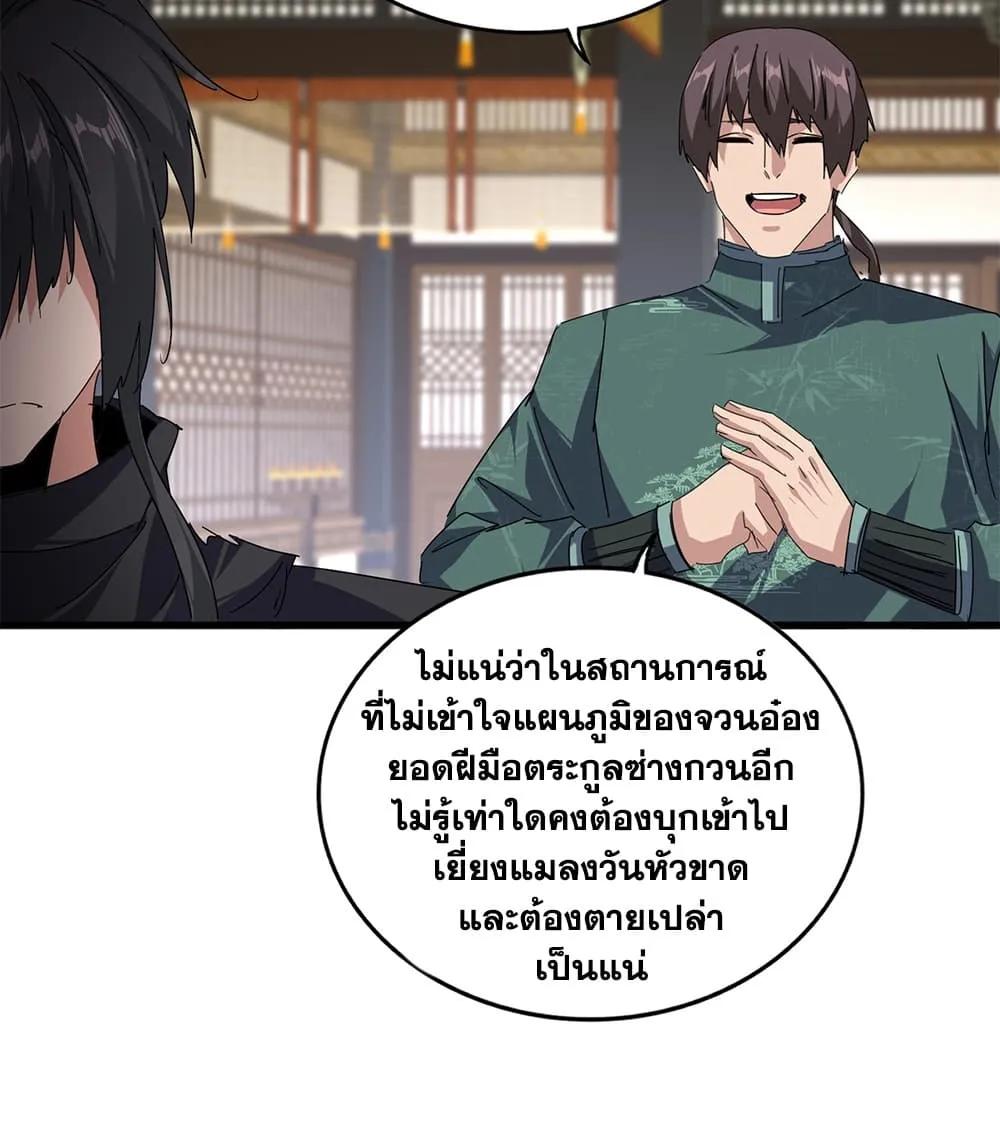 Magic Emperor ราชาจอมเวทย์ ตอนที่ 919 หน้า 42