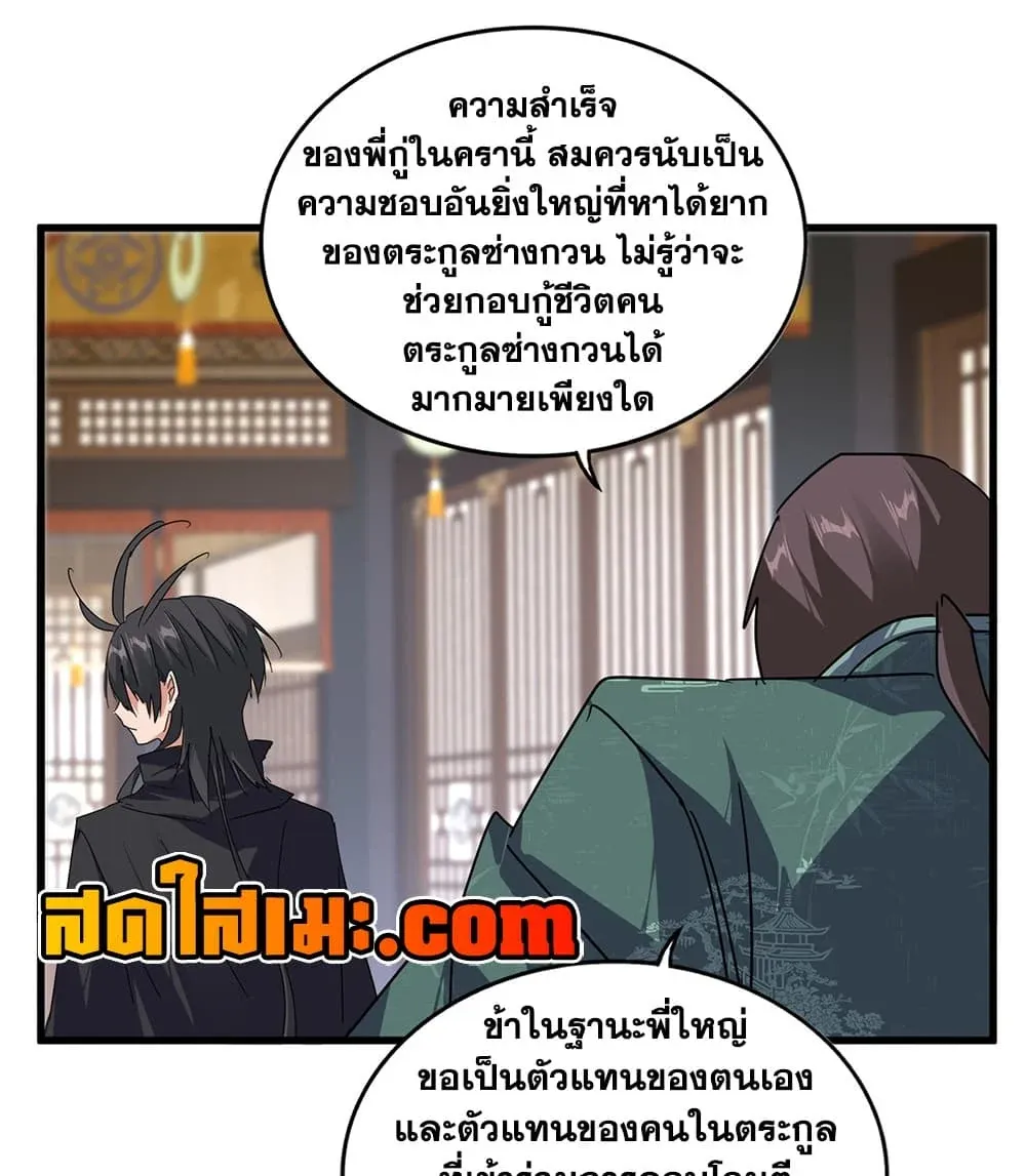 Magic Emperor ราชาจอมเวทย์ ตอนที่ 919 หน้า 43