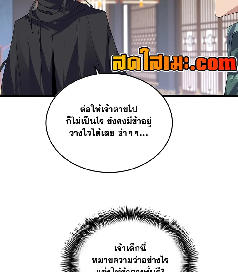 Magic Emperor ราชาจอมเวทย์ ตอนที่ 919 หน้า 46