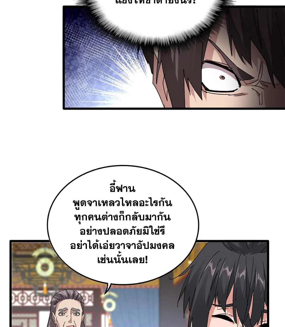 Magic Emperor ราชาจอมเวทย์ ตอนที่ 919 หน้า 47
