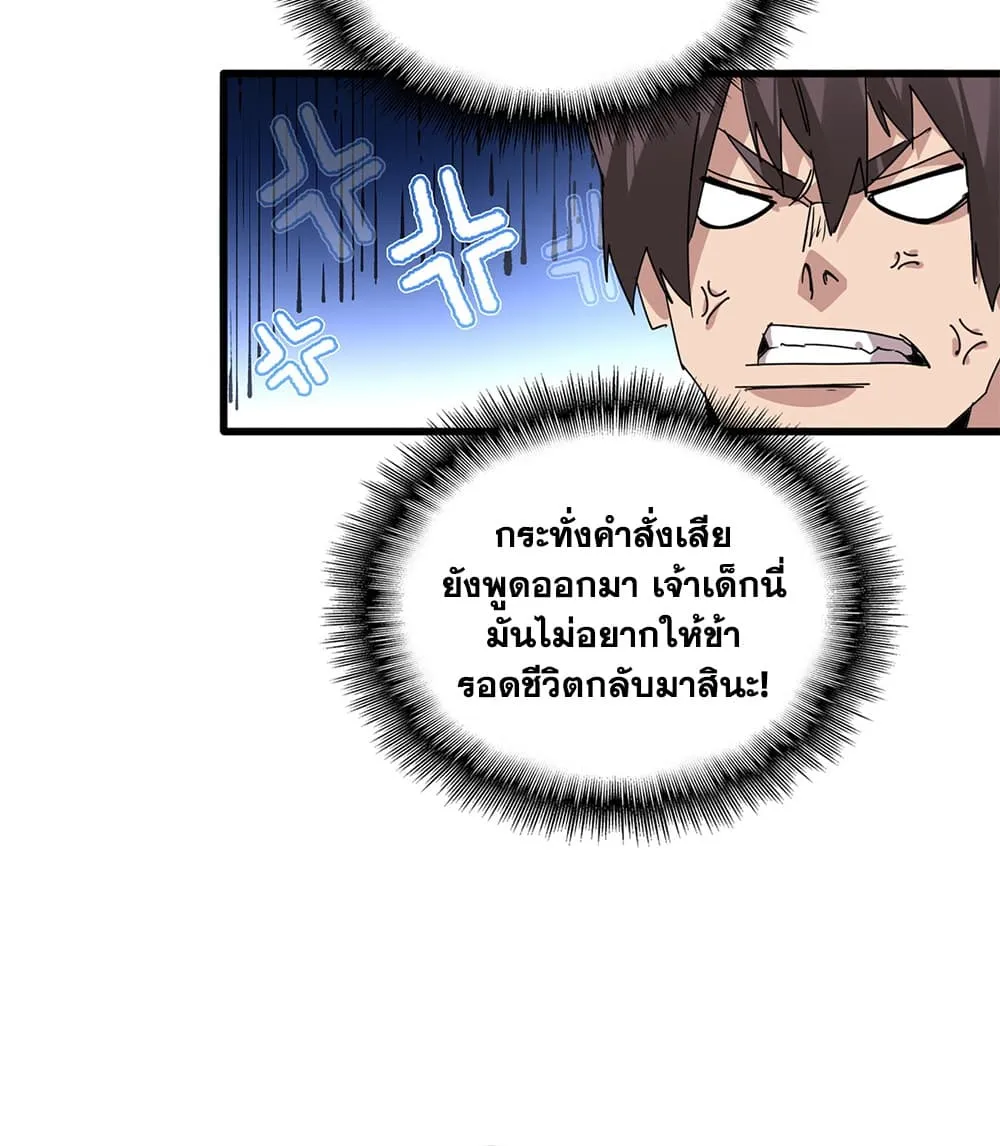 Magic Emperor ราชาจอมเวทย์ ตอนที่ 919 หน้า 49