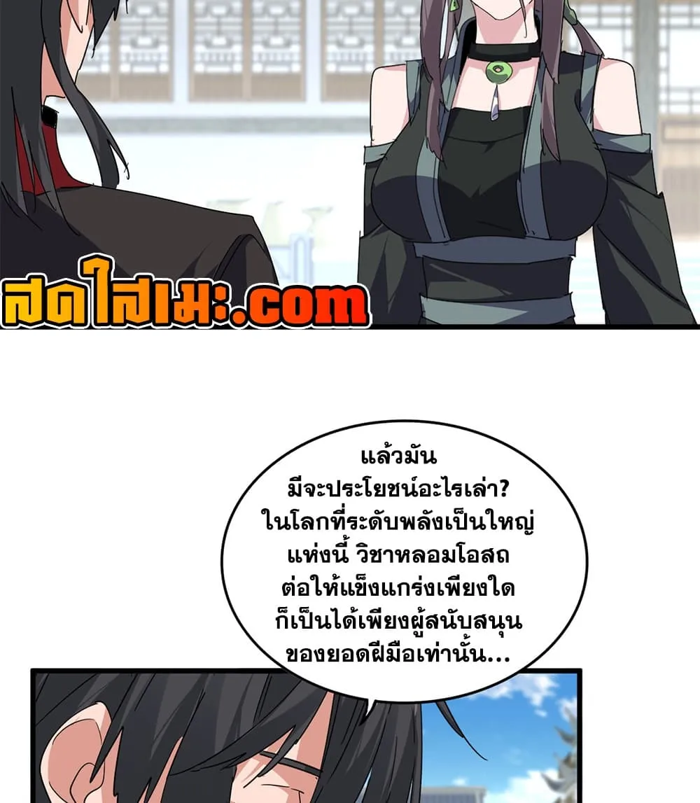 Magic Emperor ราชาจอมเวทย์ ตอนที่ 919 หน้า 5