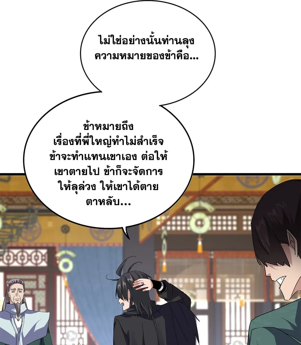 Magic Emperor ราชาจอมเวทย์ ตอนที่ 919 หน้า 50