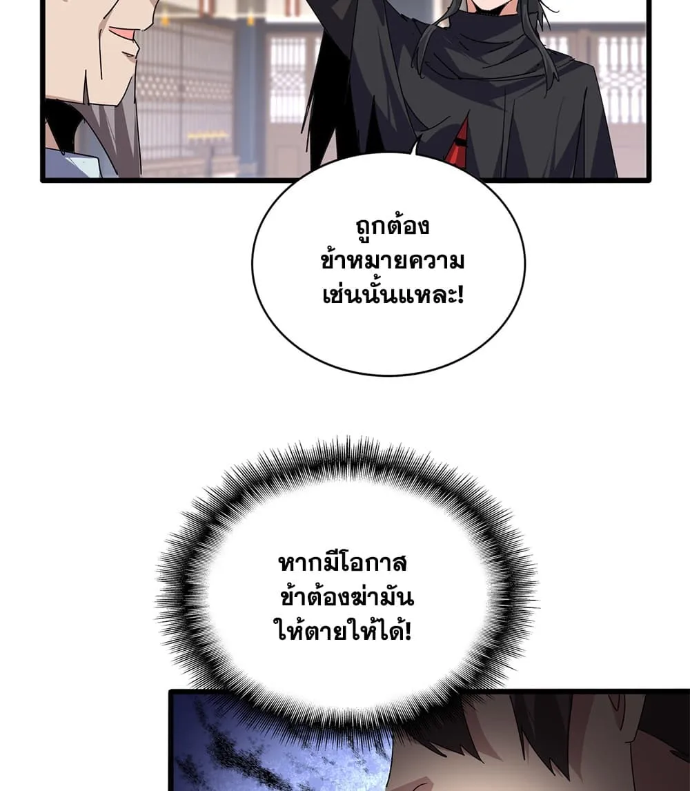 Magic Emperor ราชาจอมเวทย์ ตอนที่ 919 หน้า 52