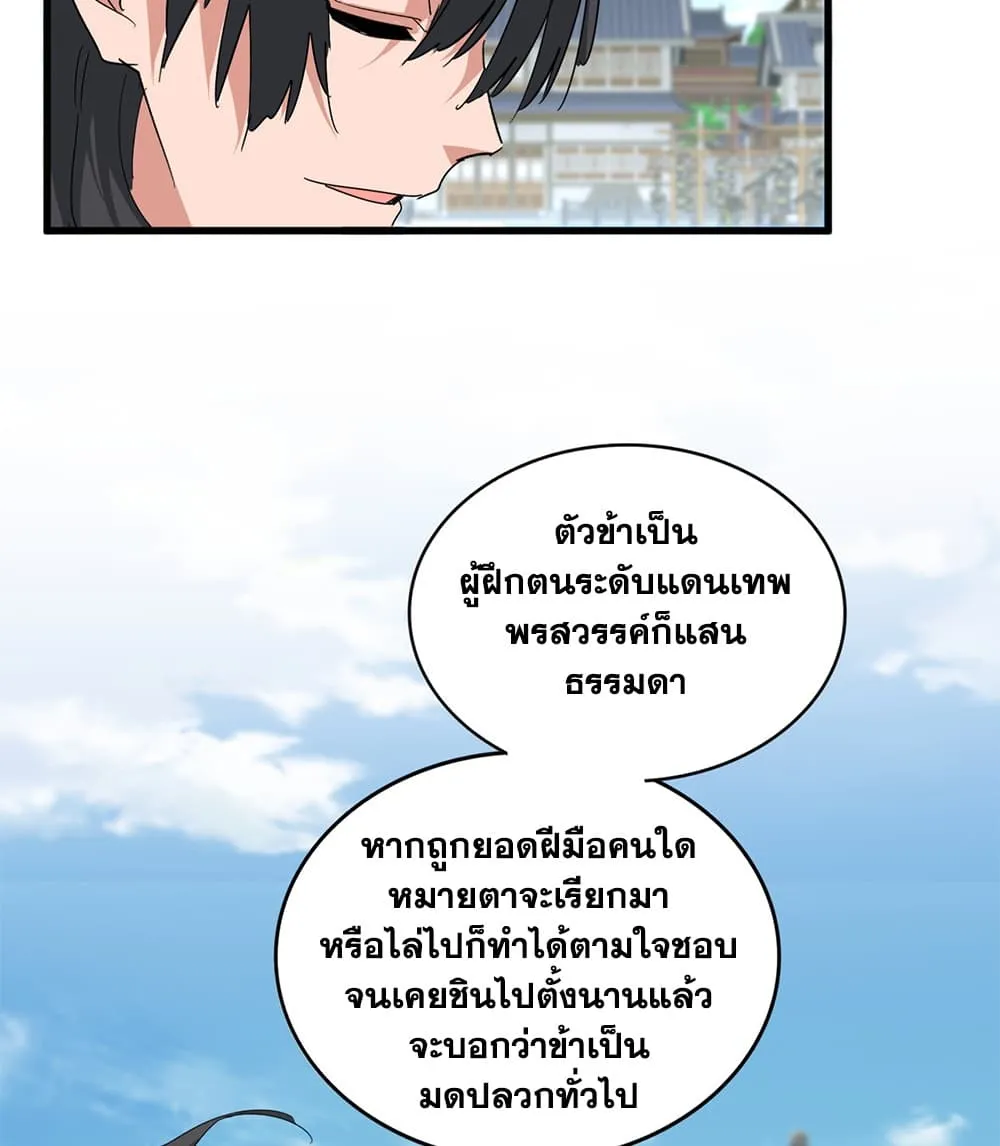 Magic Emperor ราชาจอมเวทย์ ตอนที่ 919 หน้า 6