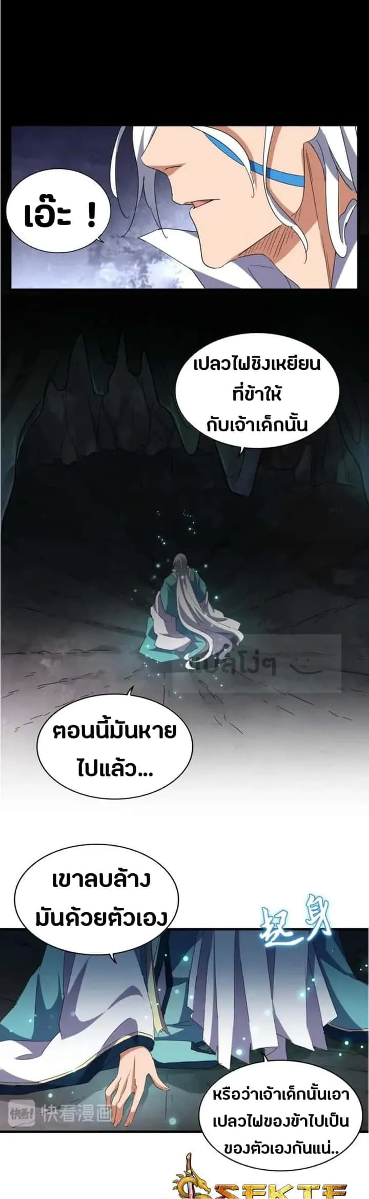 Magic Emperor ราชาจอมเวทย์ ตอนที่ 92 หน้า 10