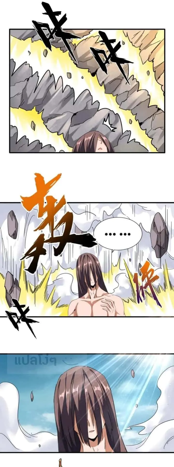 Magic Emperor ราชาจอมเวทย์ ตอนที่ 92 หน้า 17