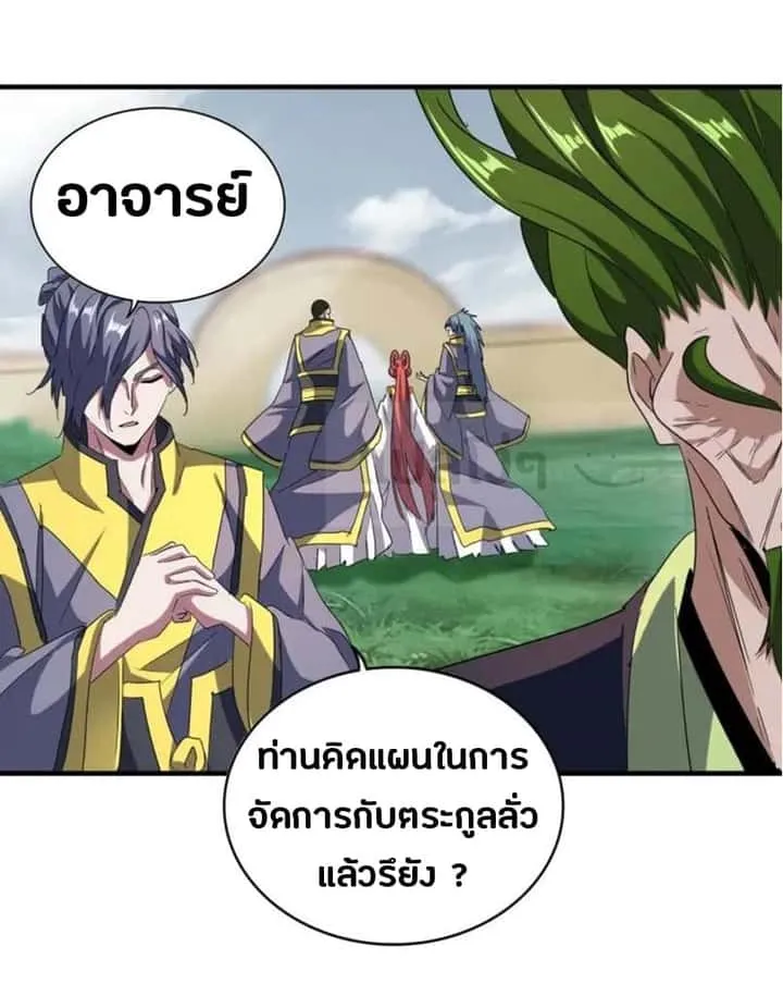 Magic Emperor ราชาจอมเวทย์ ตอนที่ 92 หน้า 2