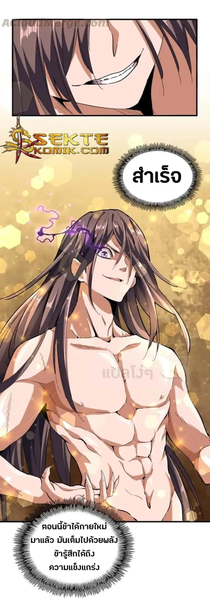 Magic Emperor ราชาจอมเวทย์ ตอนที่ 92 หน้า 20