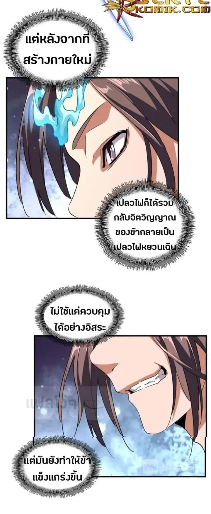 Magic Emperor ราชาจอมเวทย์ ตอนที่ 92 หน้า 23