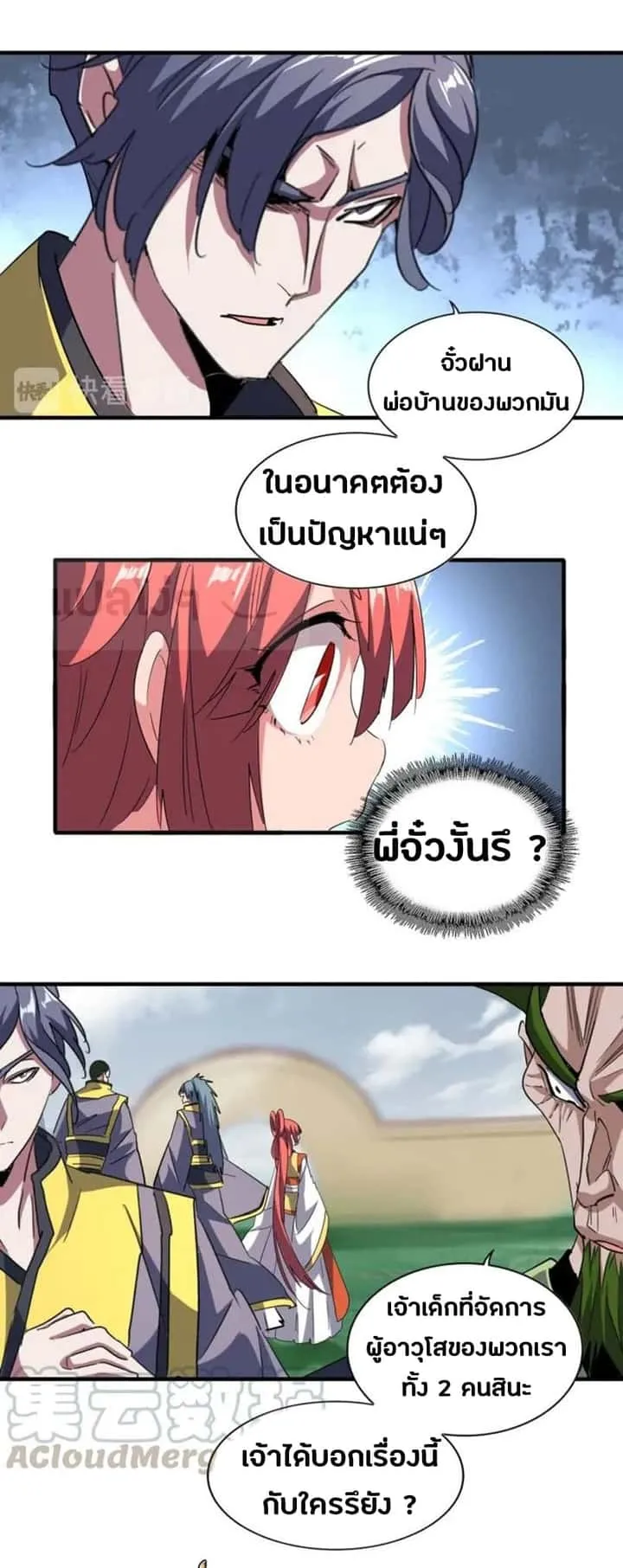 Magic Emperor ราชาจอมเวทย์ ตอนที่ 92 หน้า 3
