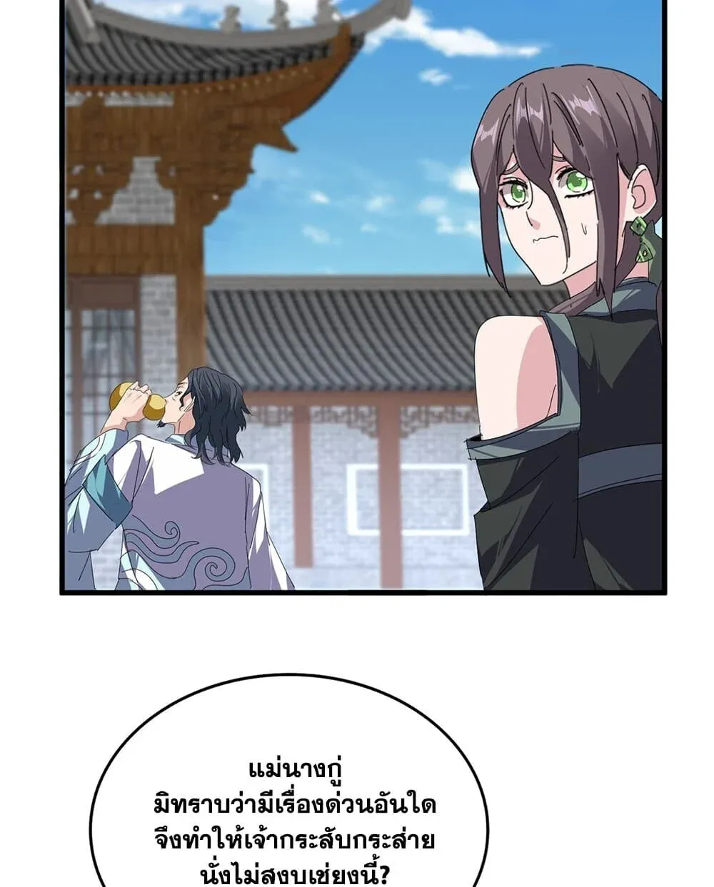 Magic Emperor ราชาจอมเวทย์ ตอนที่ 922 หน้า 12