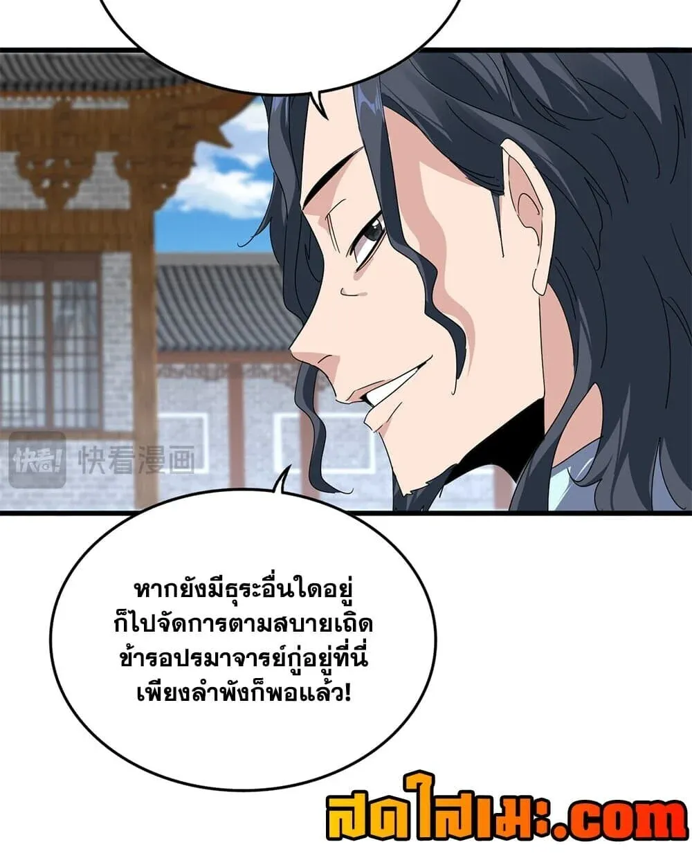 Magic Emperor ราชาจอมเวทย์ ตอนที่ 922 หน้า 13