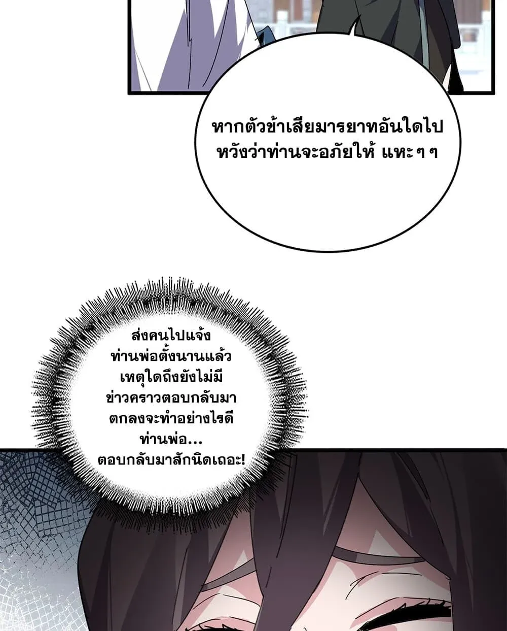 Magic Emperor ราชาจอมเวทย์ ตอนที่ 922 หน้า 15