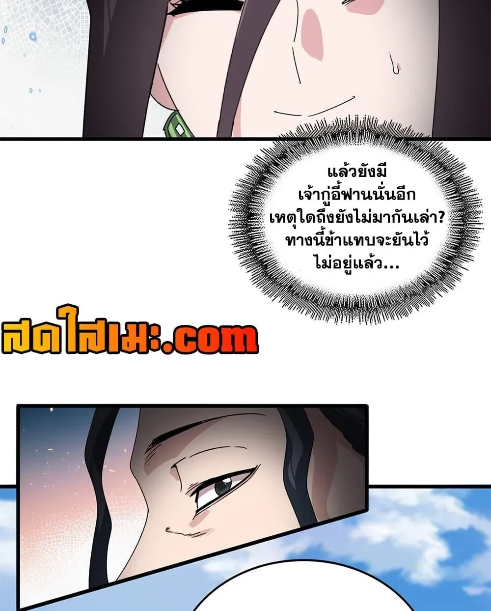 Magic Emperor ราชาจอมเวทย์ ตอนที่ 922 หน้า 16