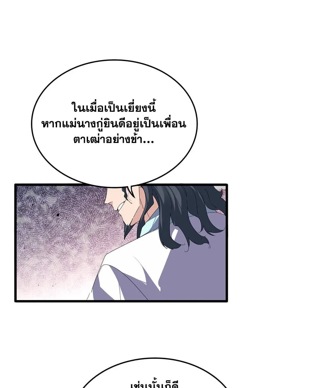 Magic Emperor ราชาจอมเวทย์ ตอนที่ 922 หน้า 19