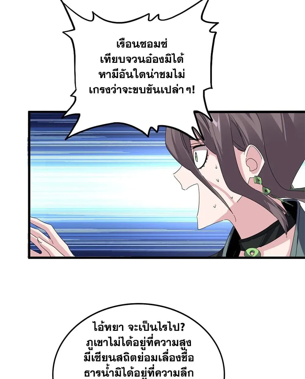 Magic Emperor ราชาจอมเวทย์ ตอนที่ 922 หน้า 21