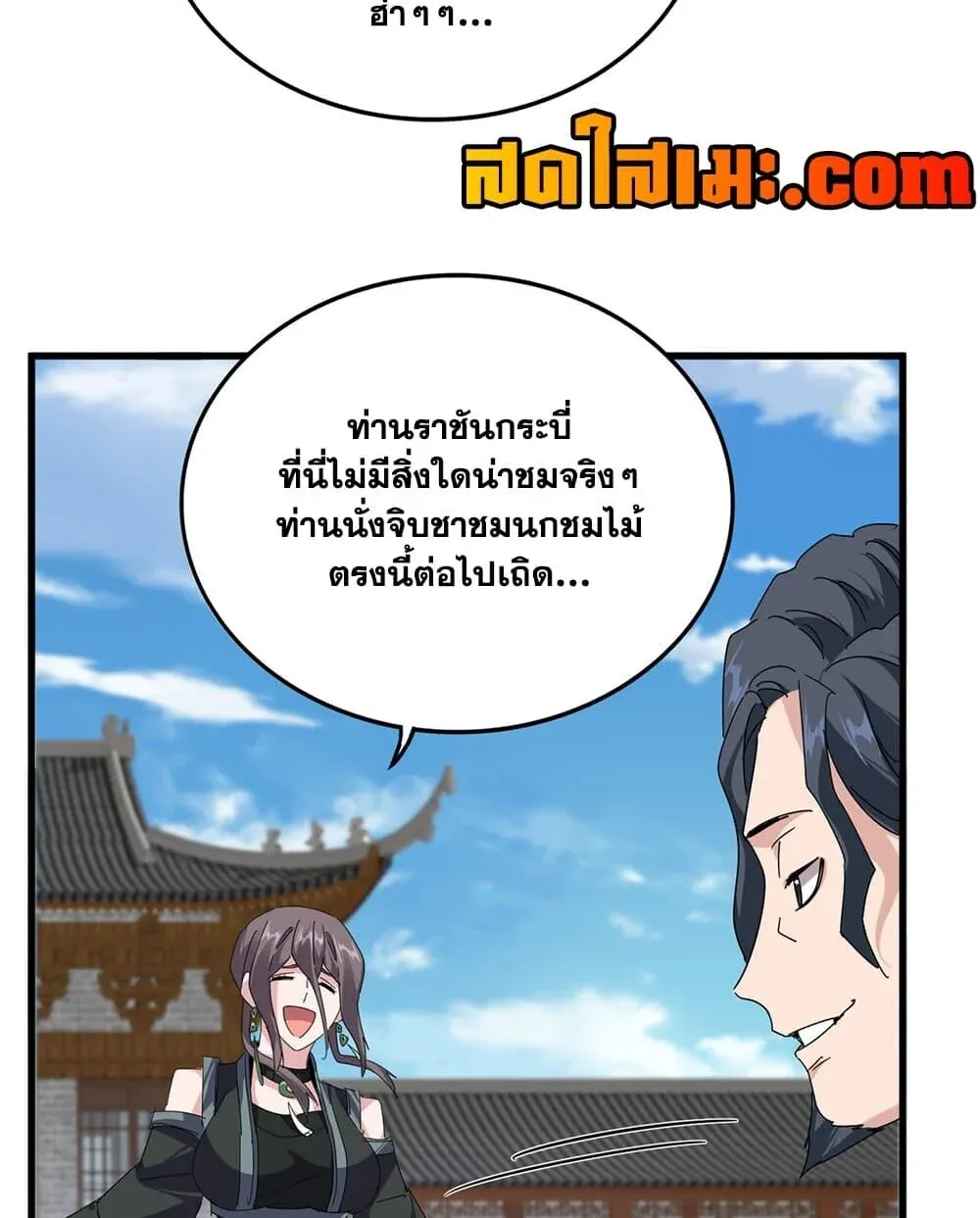 Magic Emperor ราชาจอมเวทย์ ตอนที่ 922 หน้า 23