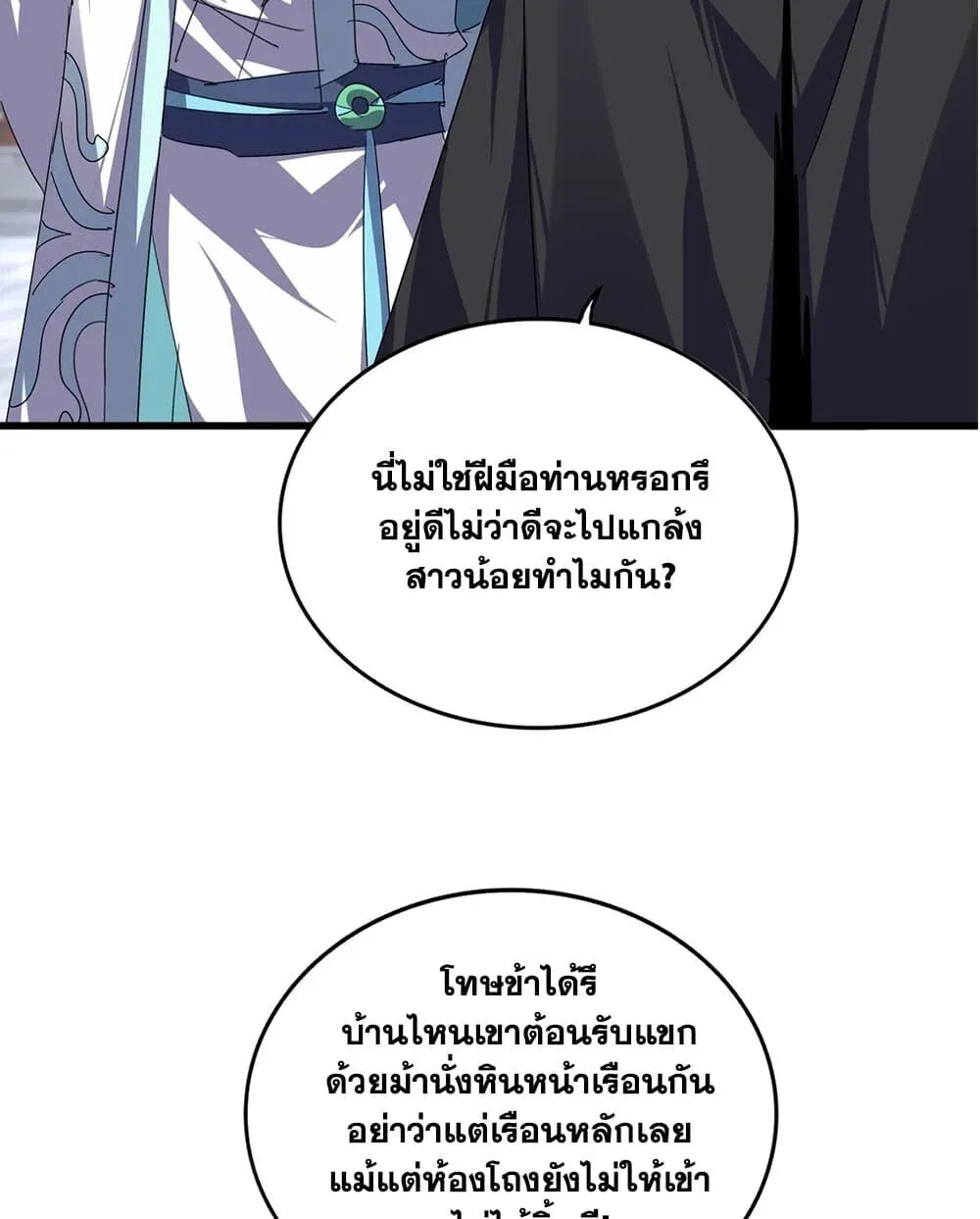 Magic Emperor ราชาจอมเวทย์ ตอนที่ 922 หน้า 33