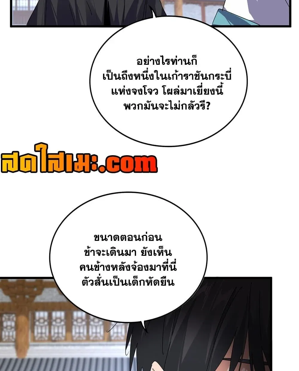 Magic Emperor ราชาจอมเวทย์ ตอนที่ 922 หน้า 37