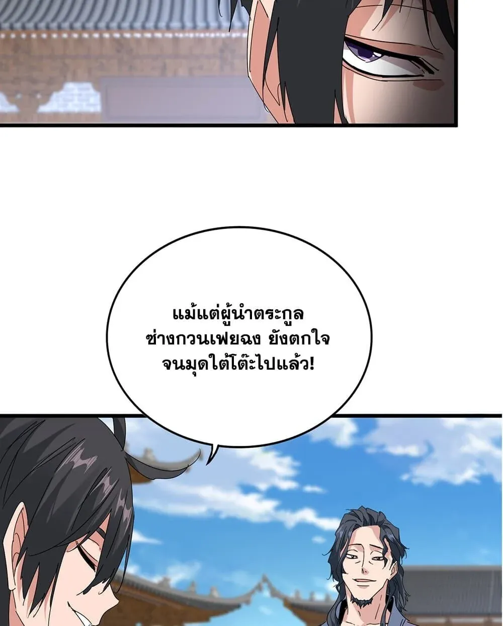 Magic Emperor ราชาจอมเวทย์ ตอนที่ 922 หน้า 38