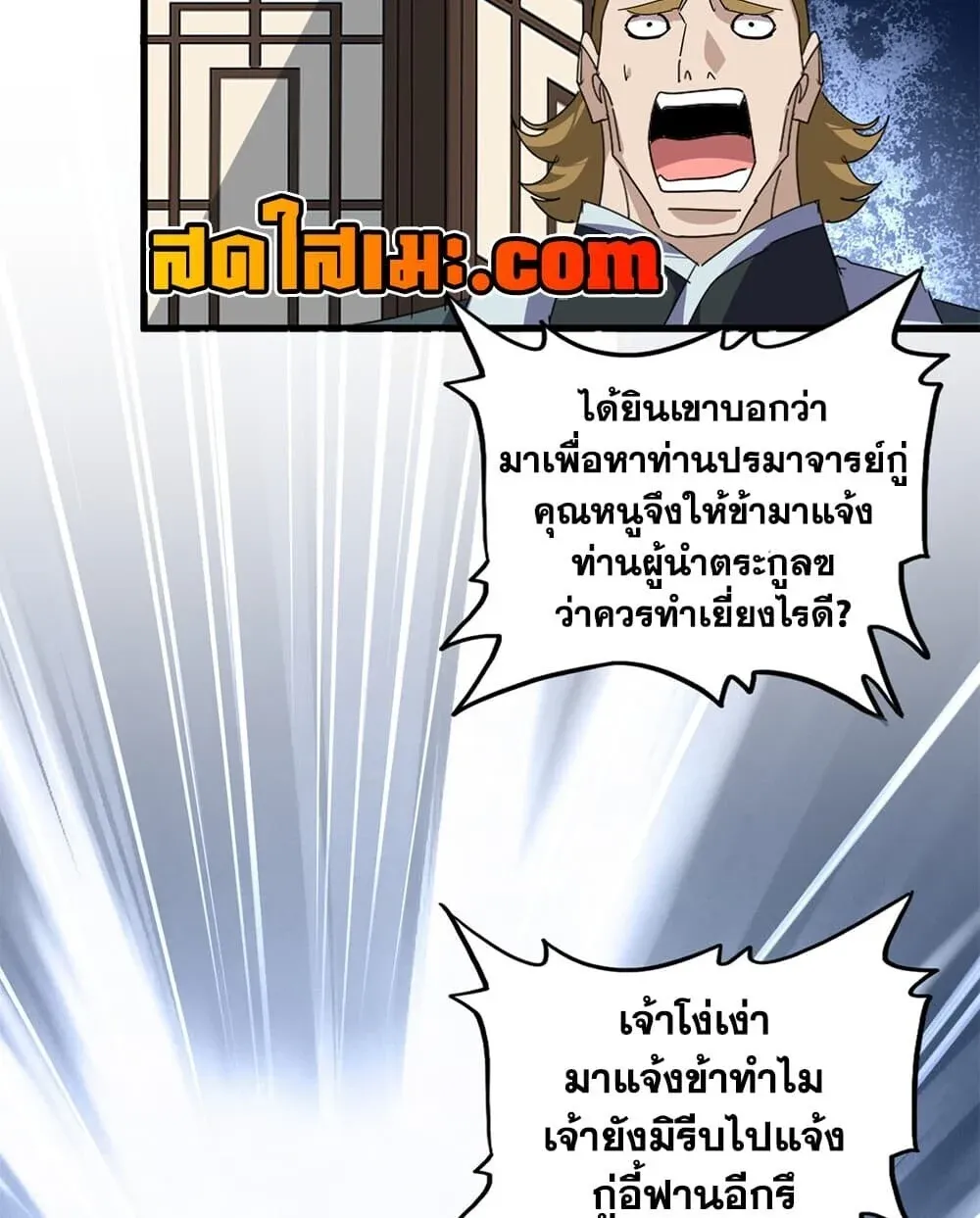 Magic Emperor ราชาจอมเวทย์ ตอนที่ 922 หน้า 4