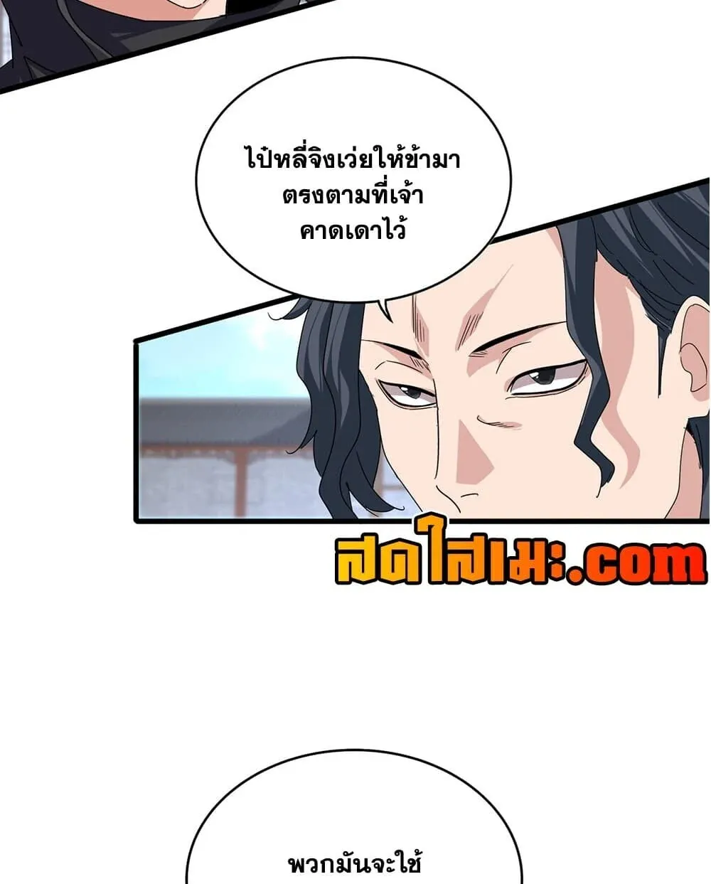 Magic Emperor ราชาจอมเวทย์ ตอนที่ 922 หน้า 42