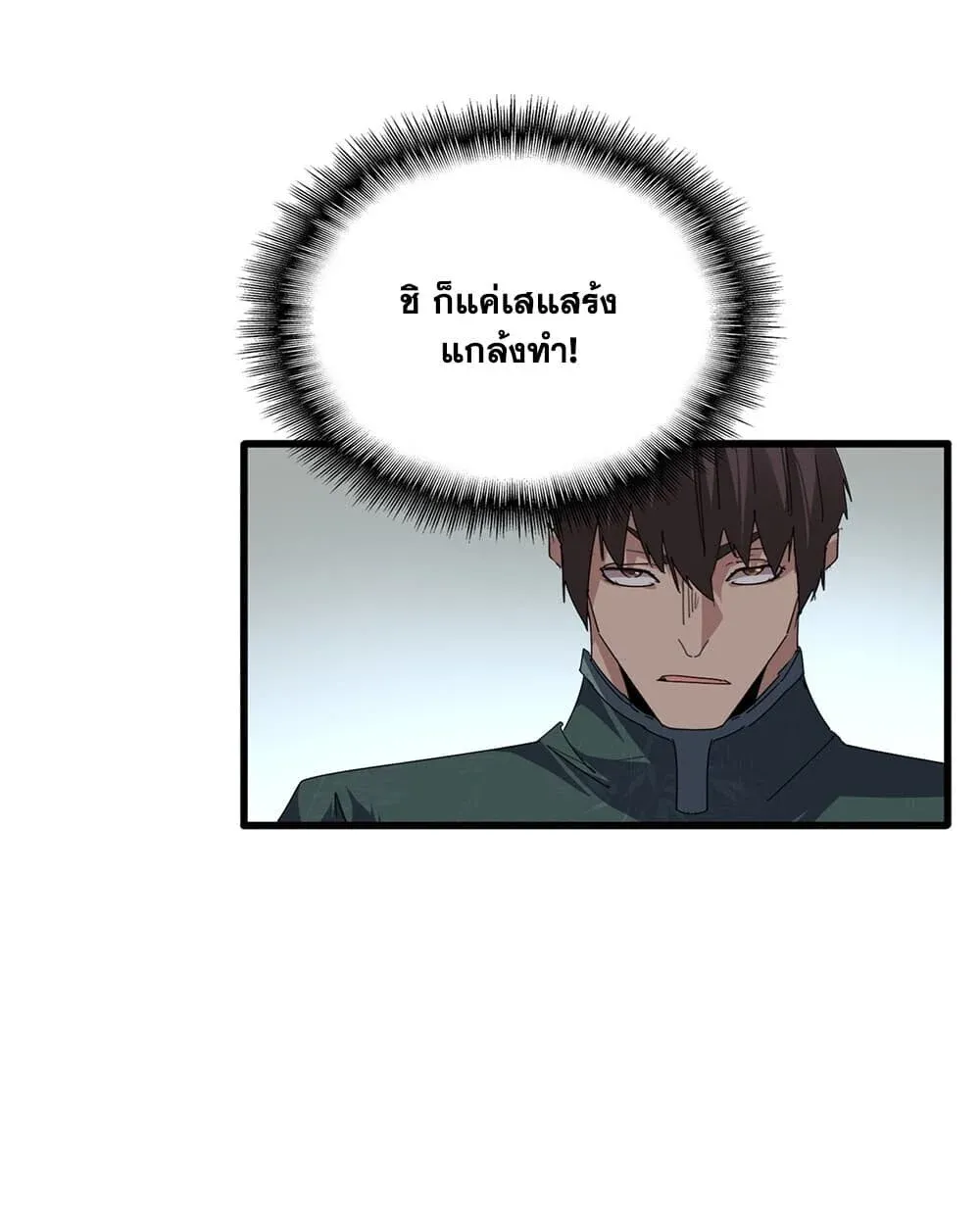 Magic Emperor ราชาจอมเวทย์ ตอนที่ 922 หน้า 52