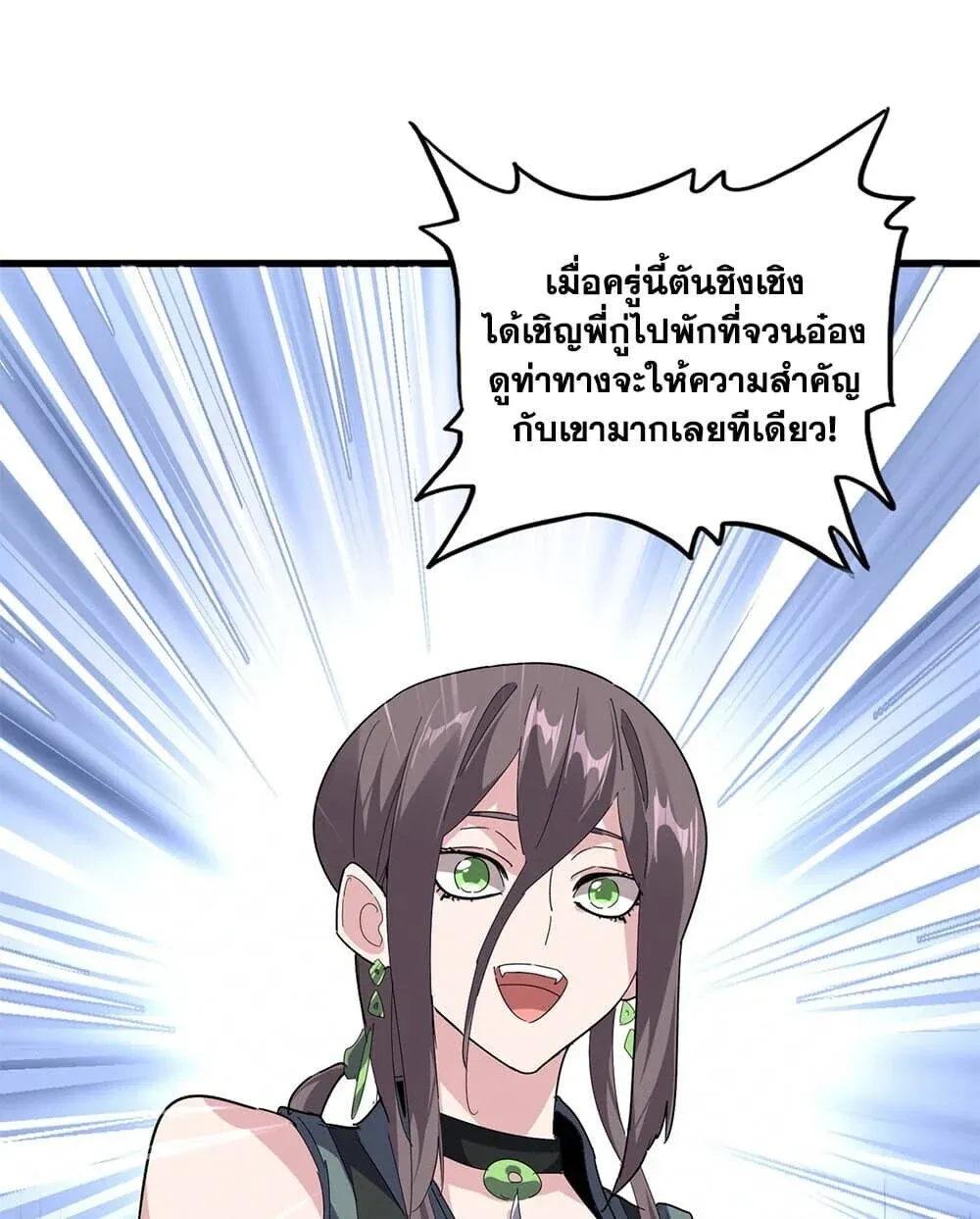Magic Emperor ราชาจอมเวทย์ ตอนที่ 922 หน้า 56