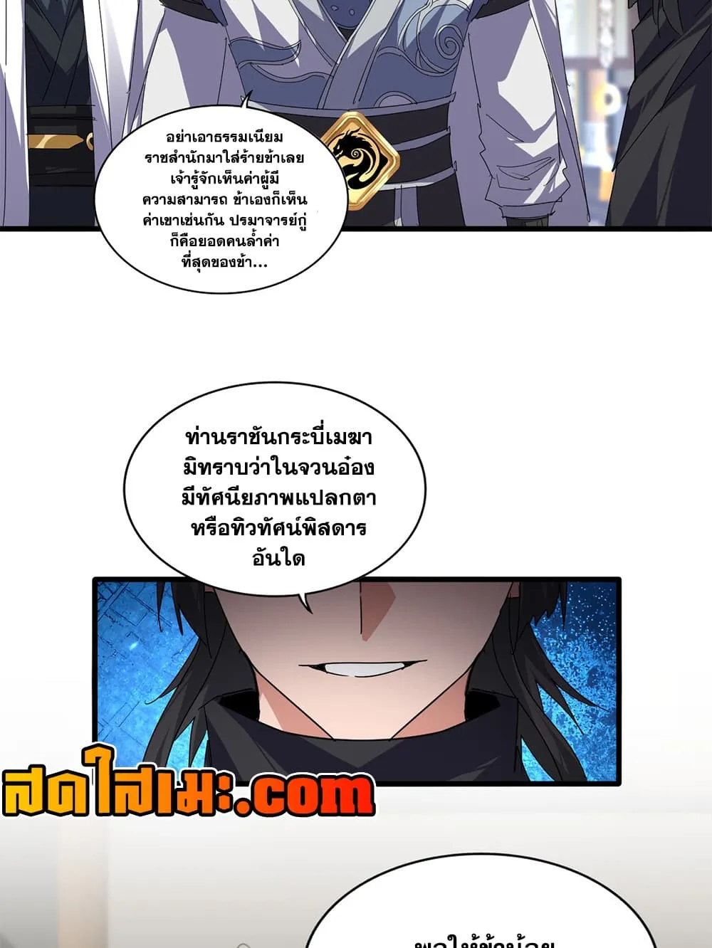 Magic Emperor ราชาจอมเวทย์ ตอนที่ 923 หน้า 16